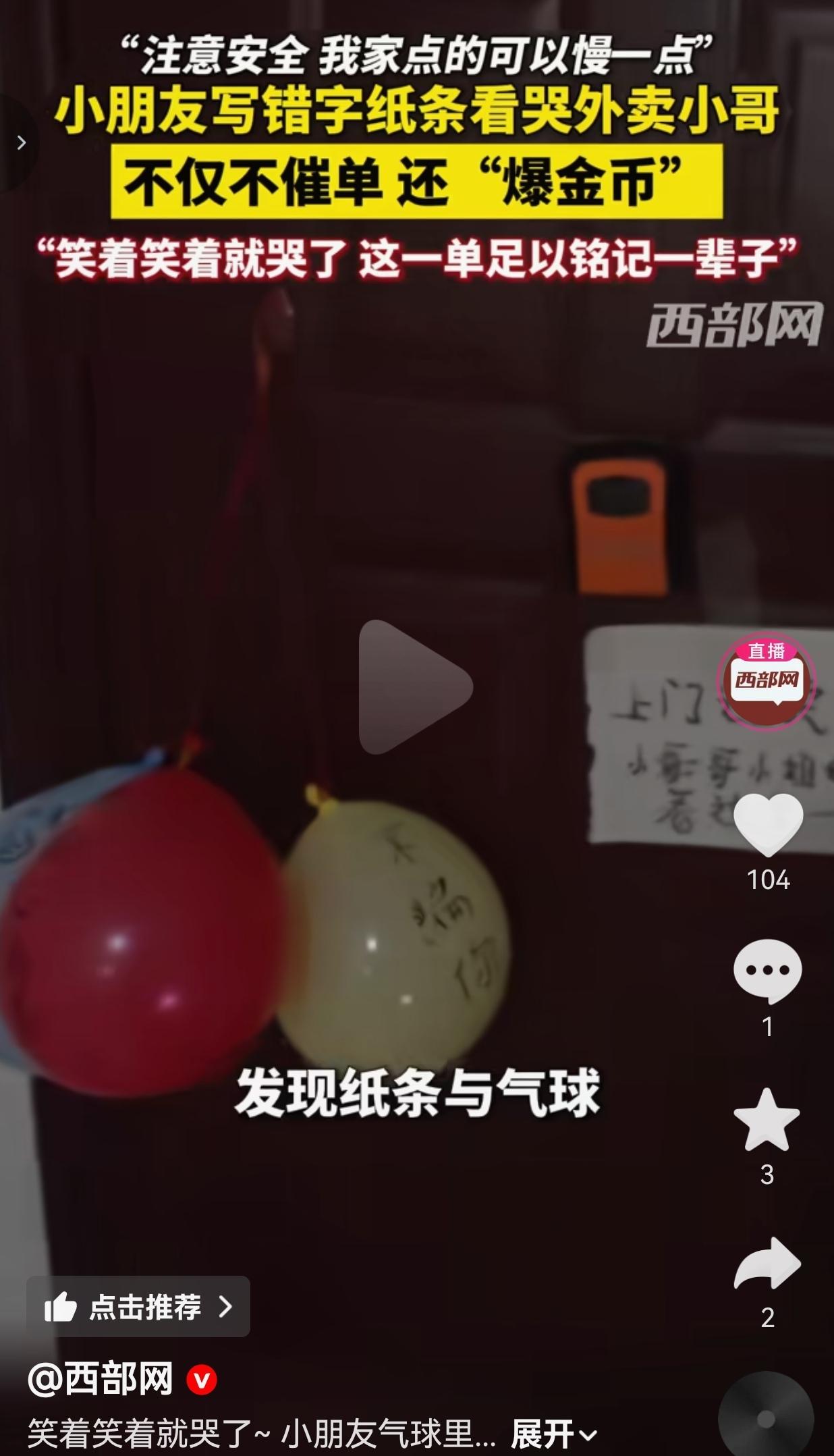 破防了！小朋友一张错字纸条，让外卖小哥蹲楼道痛哭！看完没人不心酸！3月18