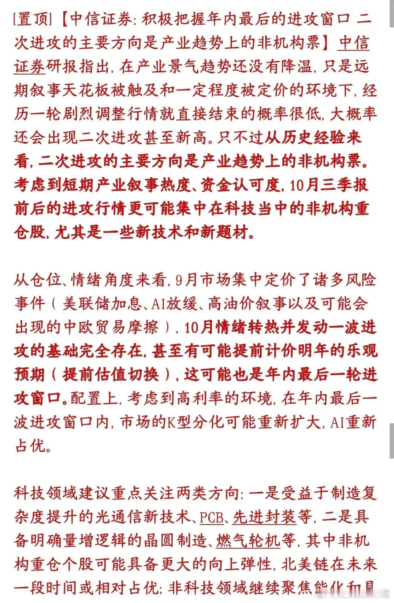 中信证券最新策略观点，聊下后市方向。机构判断，经过这一轮调整，行情大概率不会就此