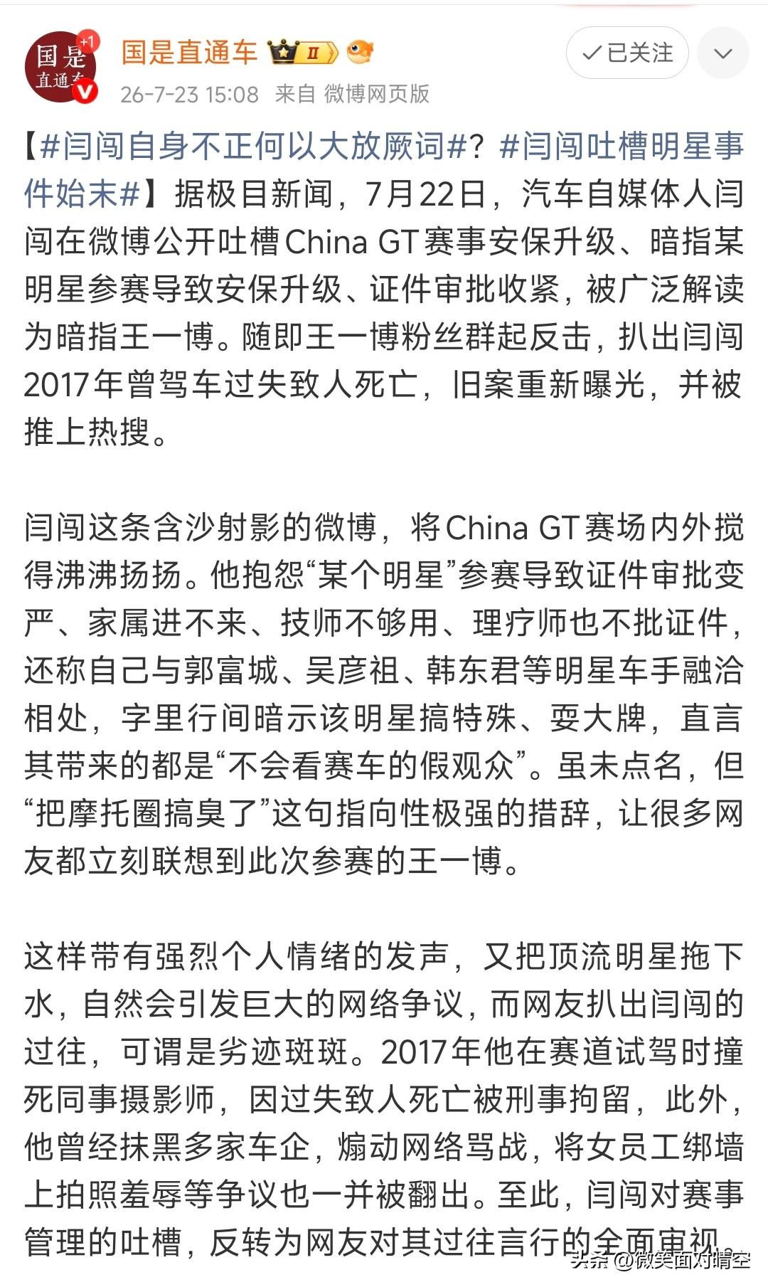 中.新.社官媒发声定调批评闫闯——他言行存在难以回避的矛盾。一个曾因操作疏忽在专