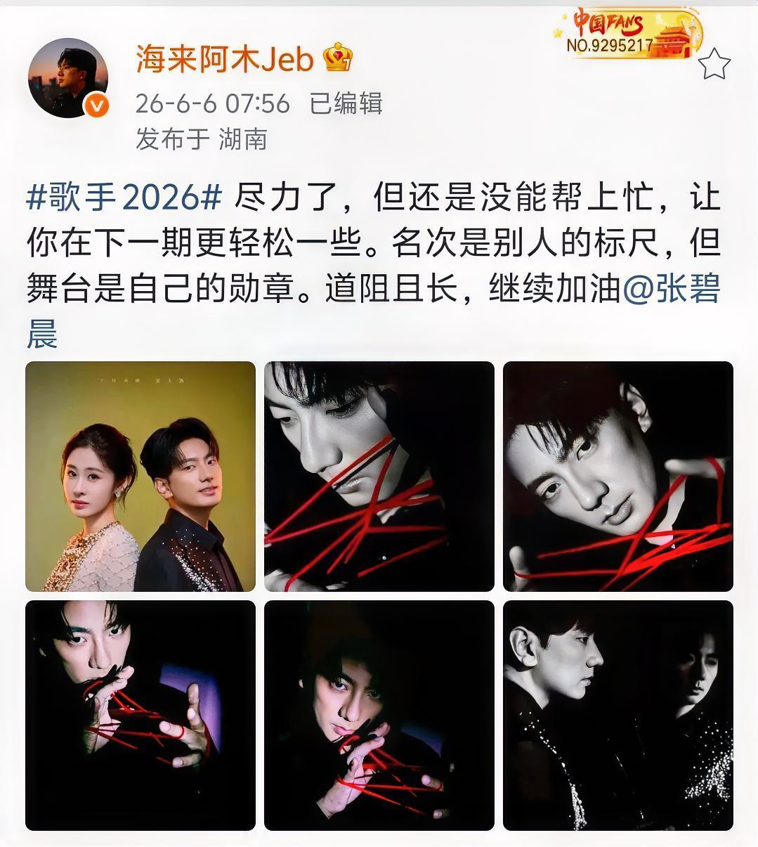 不是他输了，是整个节目配不上他那句“没帮上忙”。《歌手》第三期联名赛，海来阿