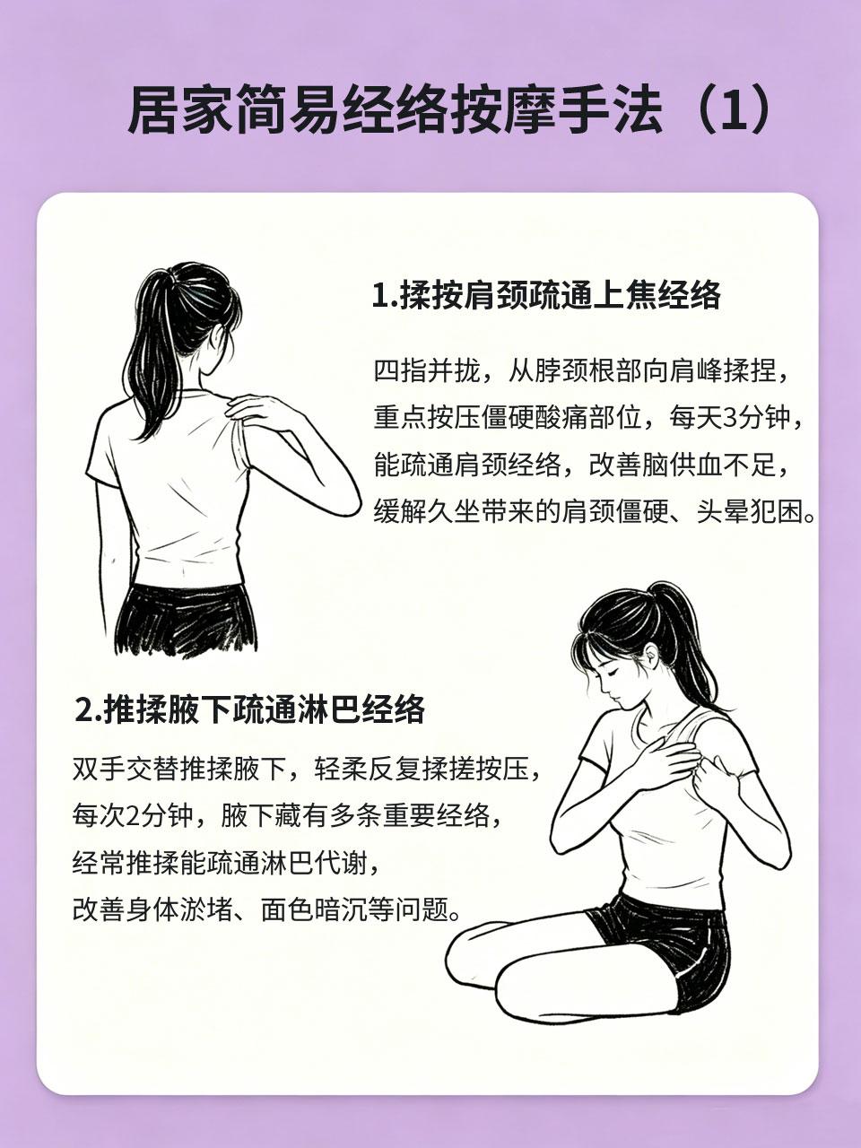 经络通，一身轻，居家简易经络按摩手法中医常说“经络不通，百病丛生”🩸，日常肩