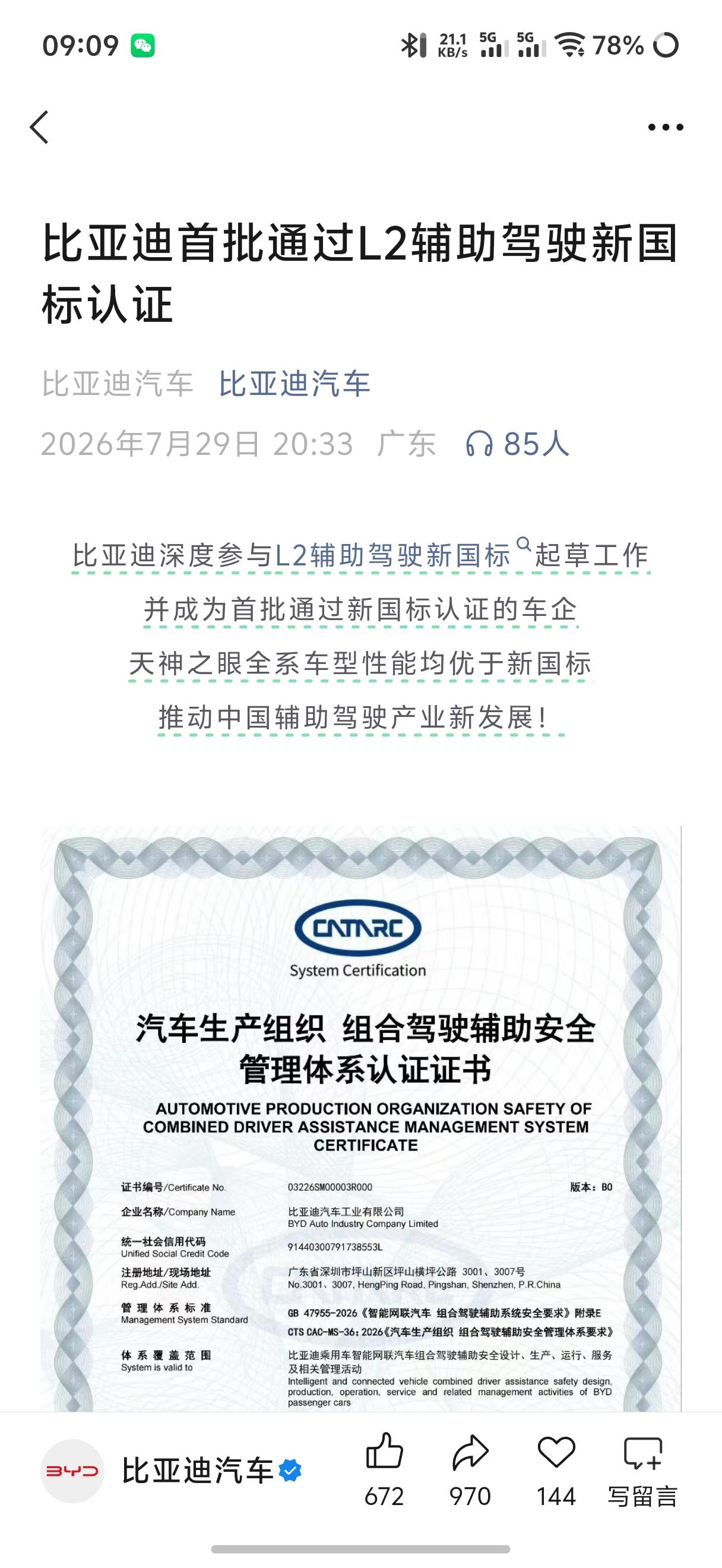 比亚迪崇尚的是中国人的“中庸之道”，骨子里还是一个非常保守的企业。虽然已经对城