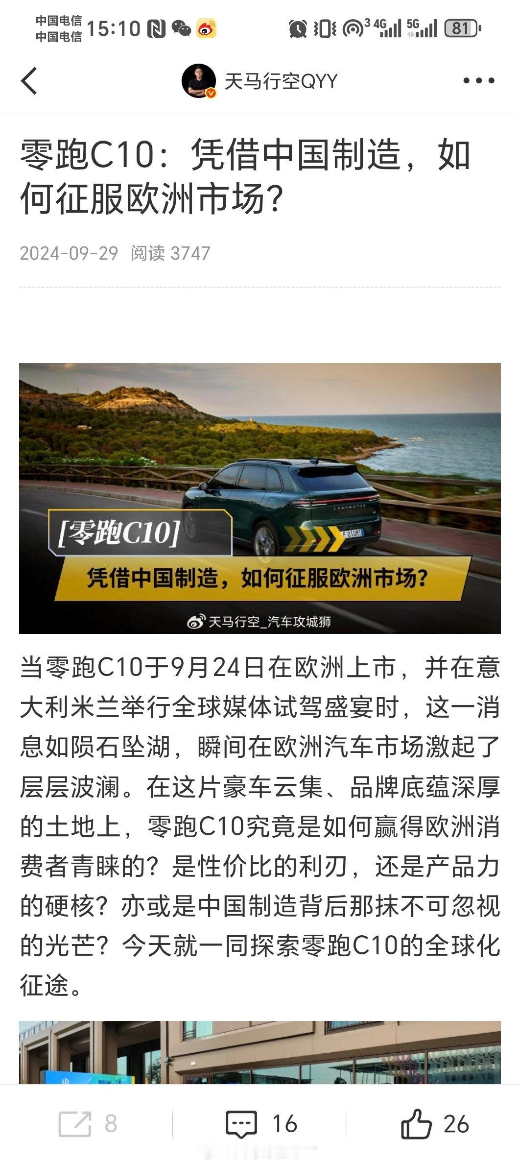 看到几位大V都在讨论零跑汽车起势的分析，讨论零跑到底是不是敢为天下后，观点都很犀