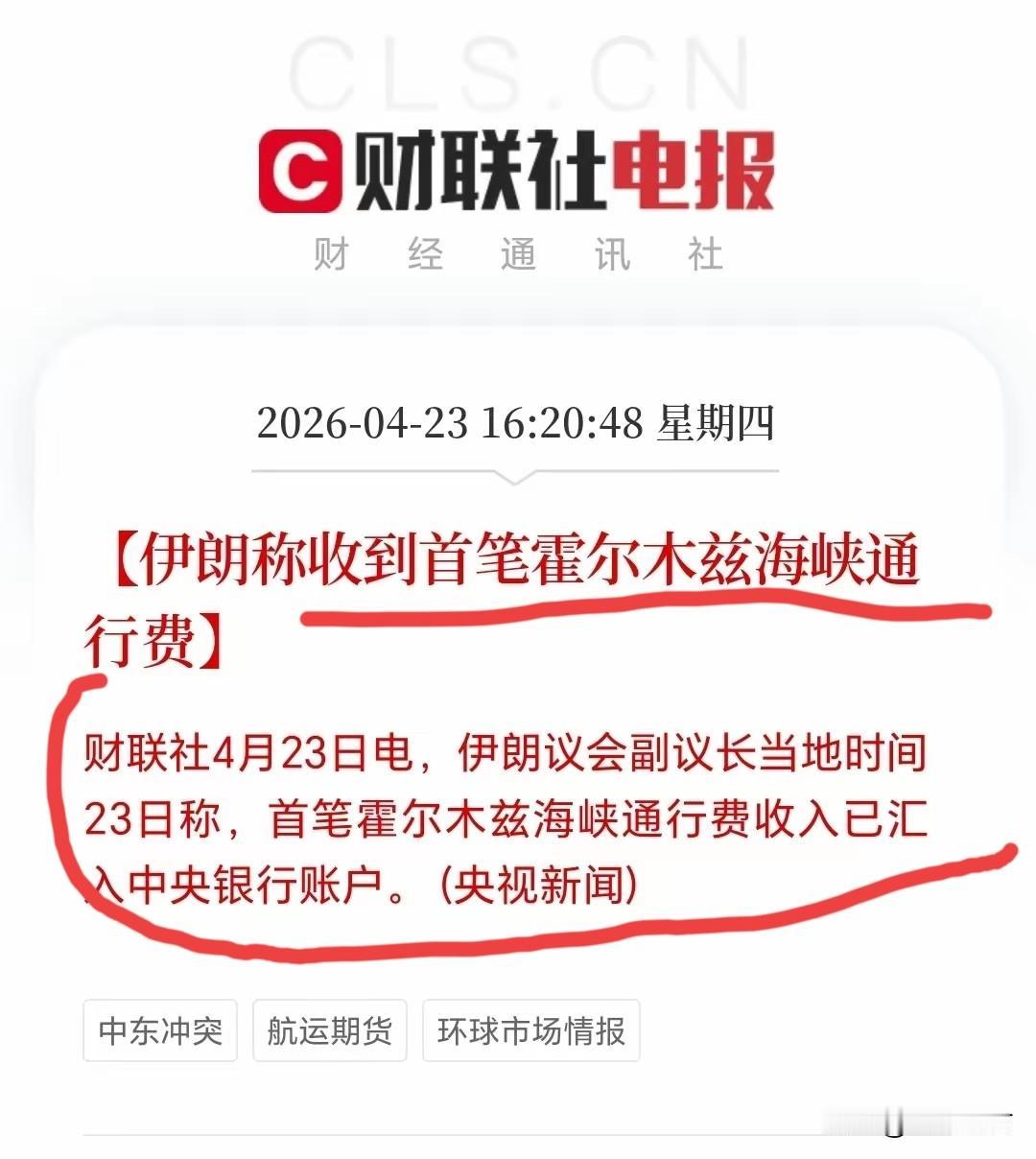 大家都看了吧！伊朗的收费站！竟然受到了第一笔费用！你说这天然的海峡！怎么