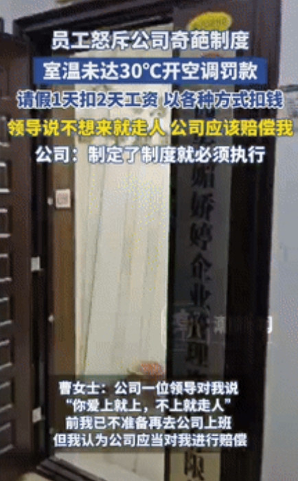 “太狠了！”陕西西安，一女子爆料自家公司奇葩制度，上班迟到要求提前15分钟到，迟