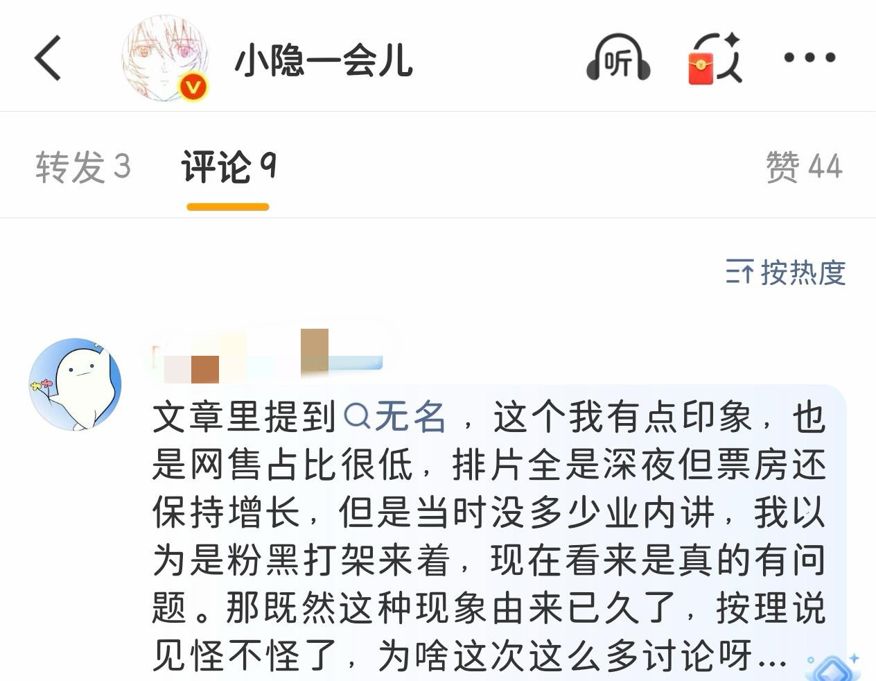 所以说啊，这个世界没有秘密，最近五一档电影被扒注水，顺带扒出来了陈年老瓜🍉有人