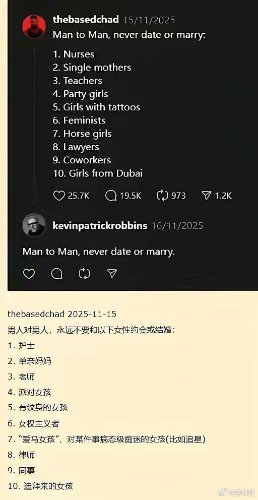 原来外国人也讲究个“十不娶”啊，开眼界了。在国外社媒平台流传的一个贴文表示，男人