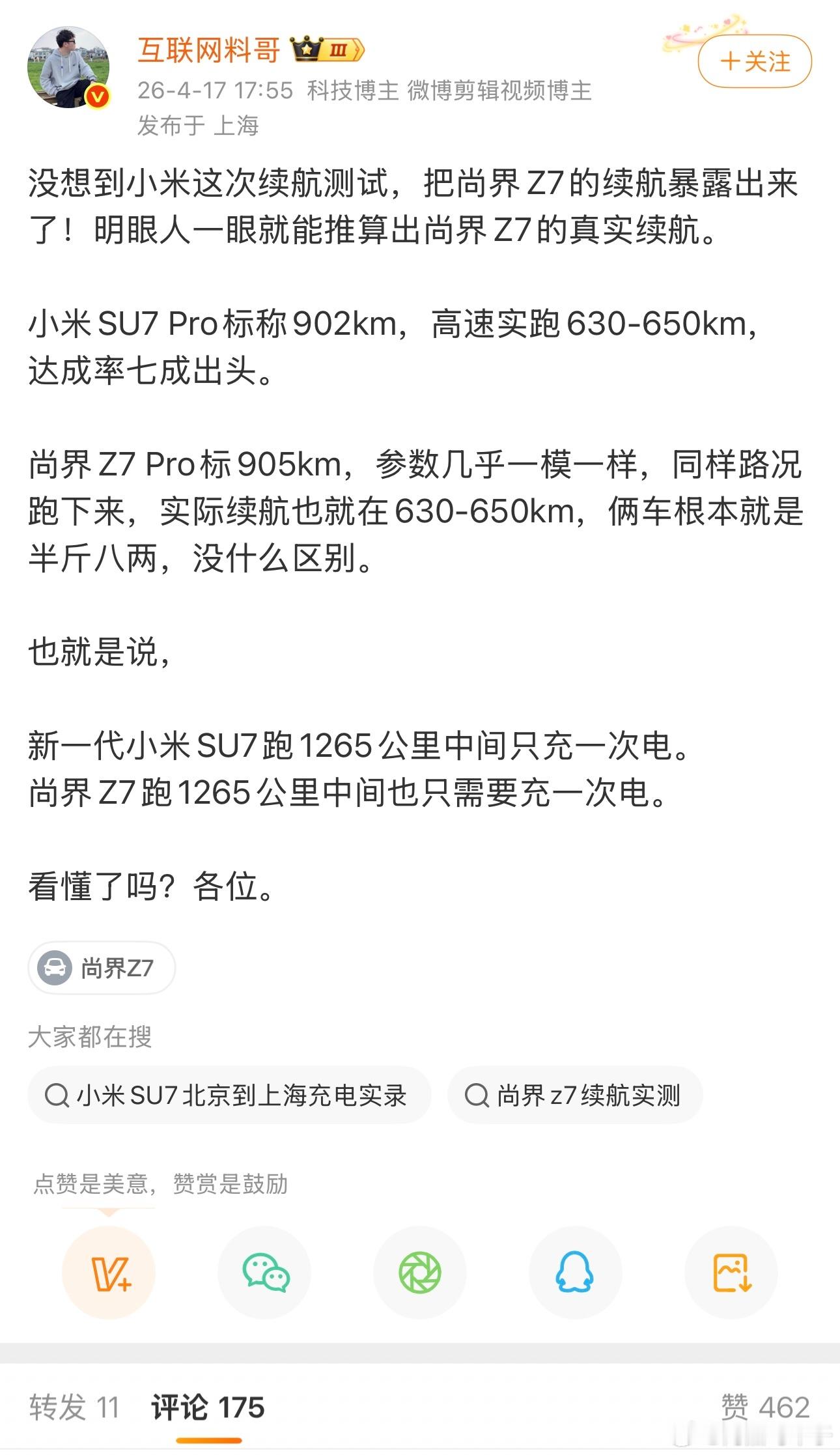 不是哥们，这谁看得懂啊小米新SU7续航