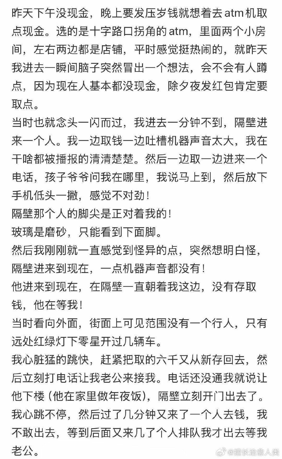 昨天下午在银行取现金差点被抢