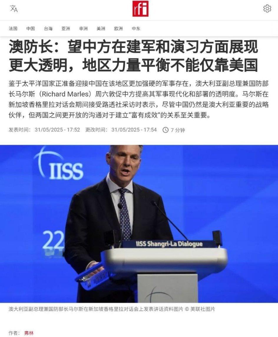 澳防长：望中方在建军和演习方面展现更大透明，地区力量平衡不能仅靠美国马尔斯说：