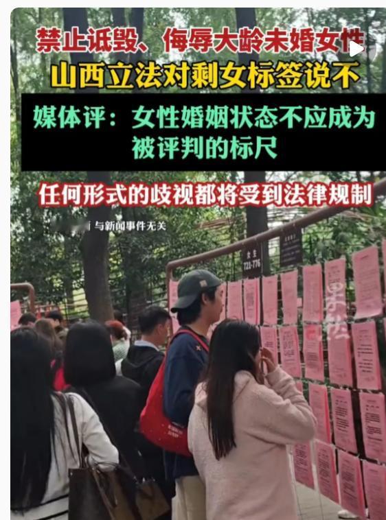 看完山西禁止诋毁大龄未婚女性的新规，我敢打赌，总爱说剩女老女人的人慌了。以前拿