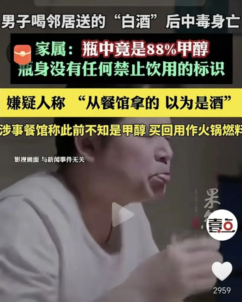 湖南，一男子喝了邻居送的白酒后，感觉身体不适，就医10多天后，因身体多器官衰竭，
