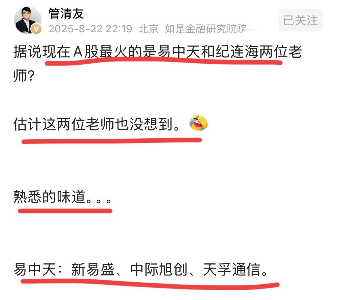 股市暴涨，已经站上了3800点；没想到的是，让易中天教授又火了一把。哈哈哈哈