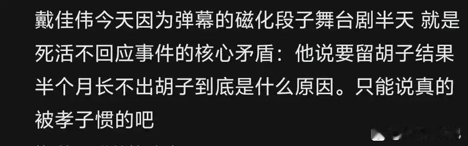 炉石传说我还以为戴佳伟的磁化是什么梗，也够无聊的……​​​