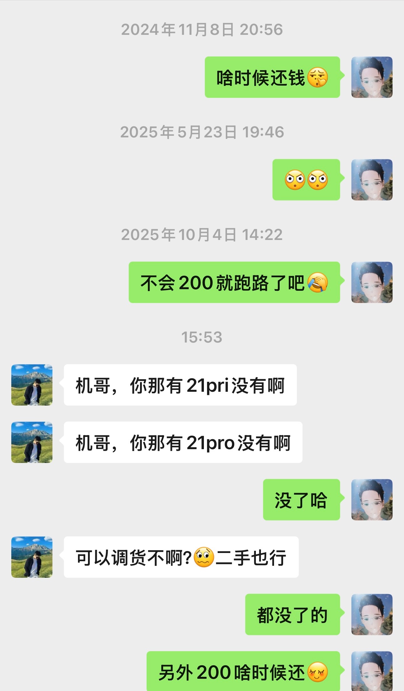24年问我借的200块现在都不还，问手机应该是有钱是，我让他还钱瞬间没声响了，下