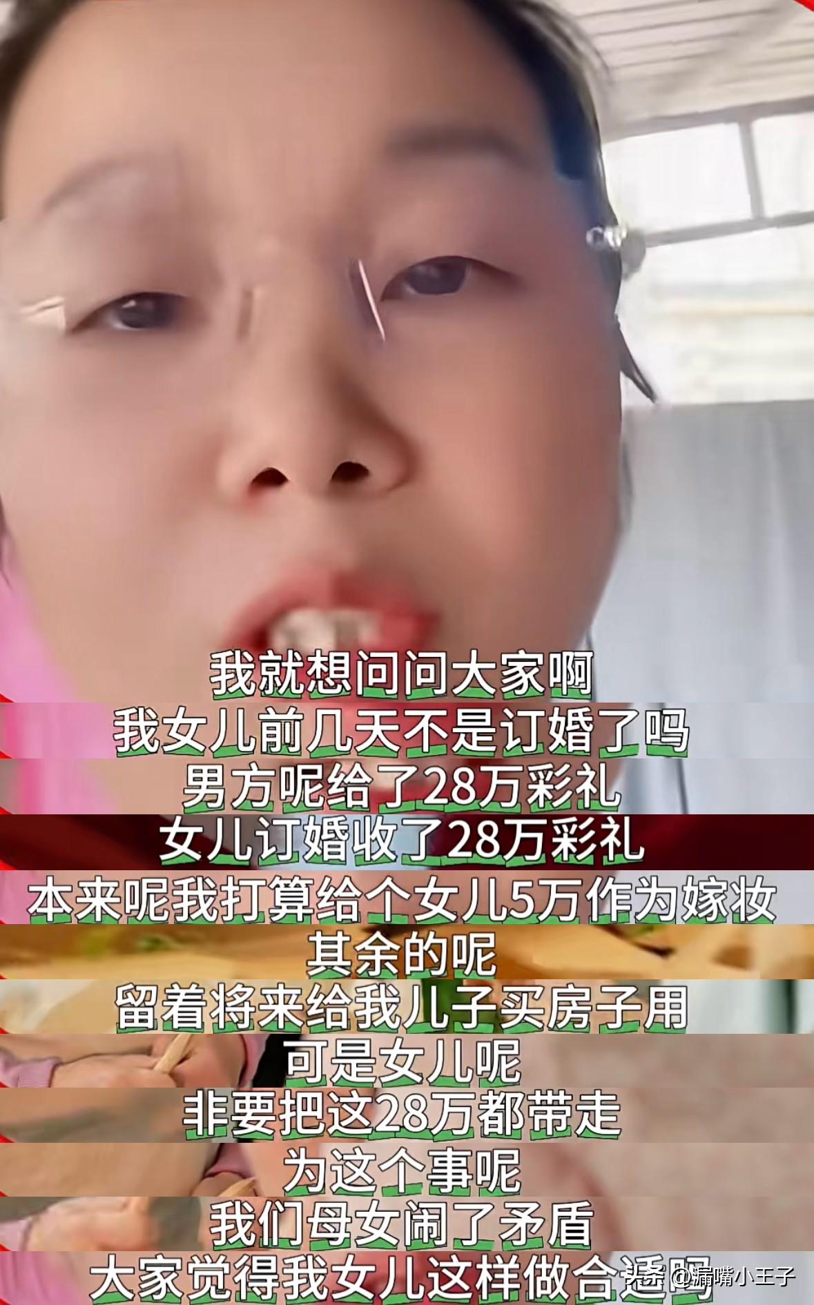 女儿结婚把彩礼钱都带走对吗？女子发视频求助网友，她说自己的女儿订婚了，男方给了