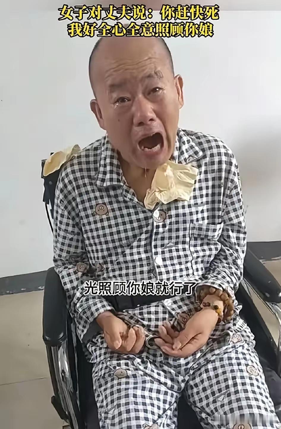 一个男人活成这样真的一点尊严都没有，可是又无能为力！女人这些年一直在照顾瘫痪的丈