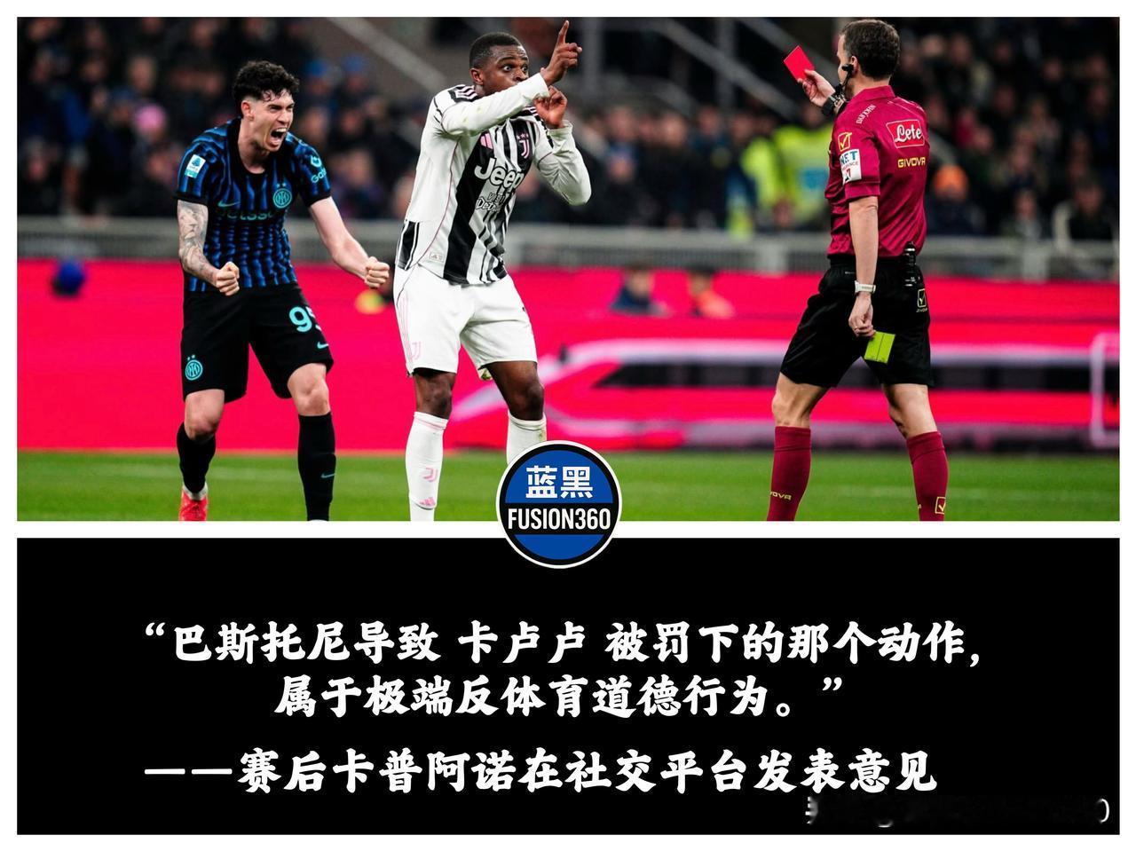巴斯托尼成了“恶人”？国家德比红牌引爆意甲：名记怒斥裁判组应集体辞职国家德比