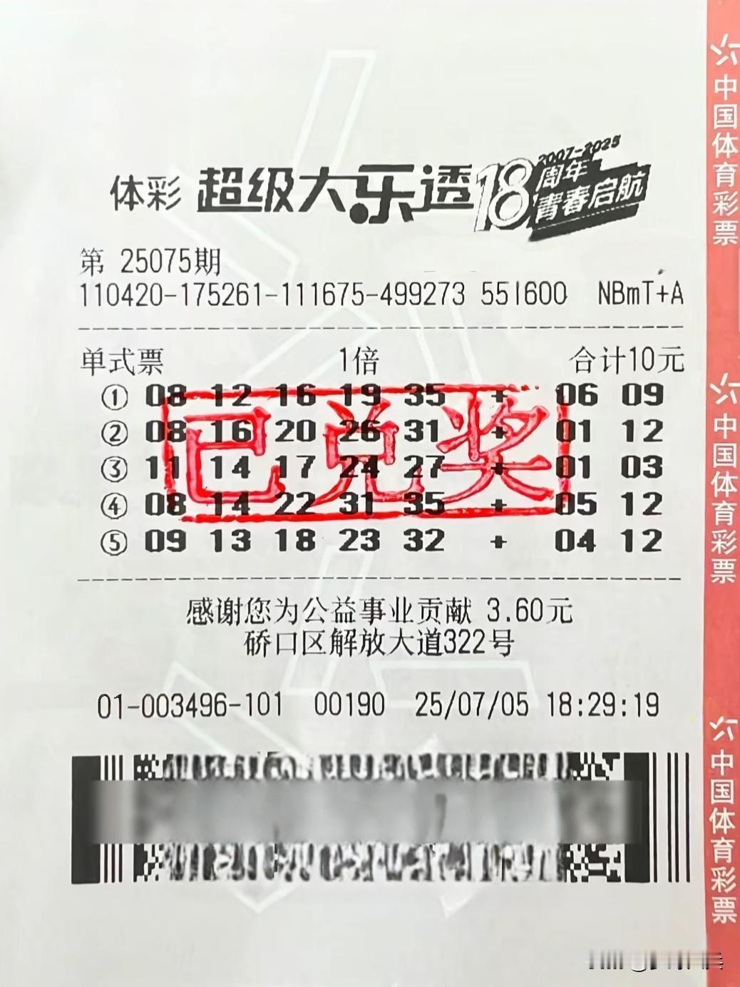 湖北退休老人花10元买彩票，喜中一等奖800多万元，这运气太好了，一共买了5组号
