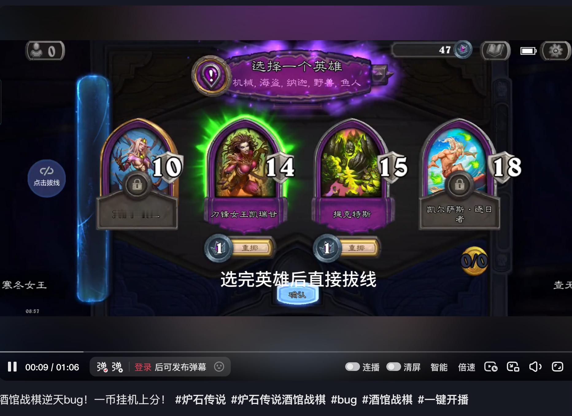 炉石传说酒馆战棋英雄重掷禁用，因为有个BUG，选英雄时断线重连，再进游戏重制英