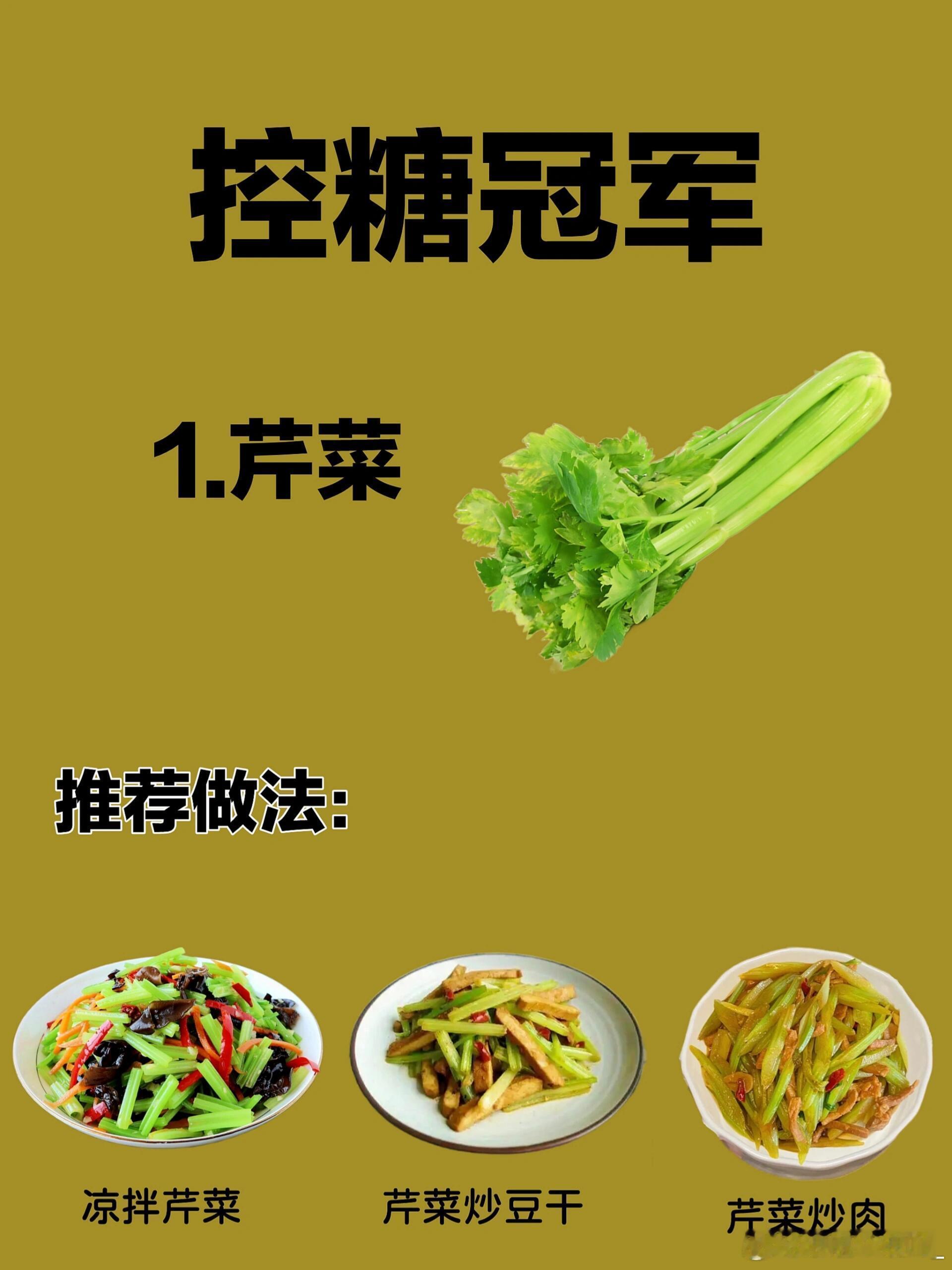 控糖蔬菜清单来啦！这些宝藏菜让餐桌健康又安心🌿关注血糖的宝子们，别再愁吃什么啦