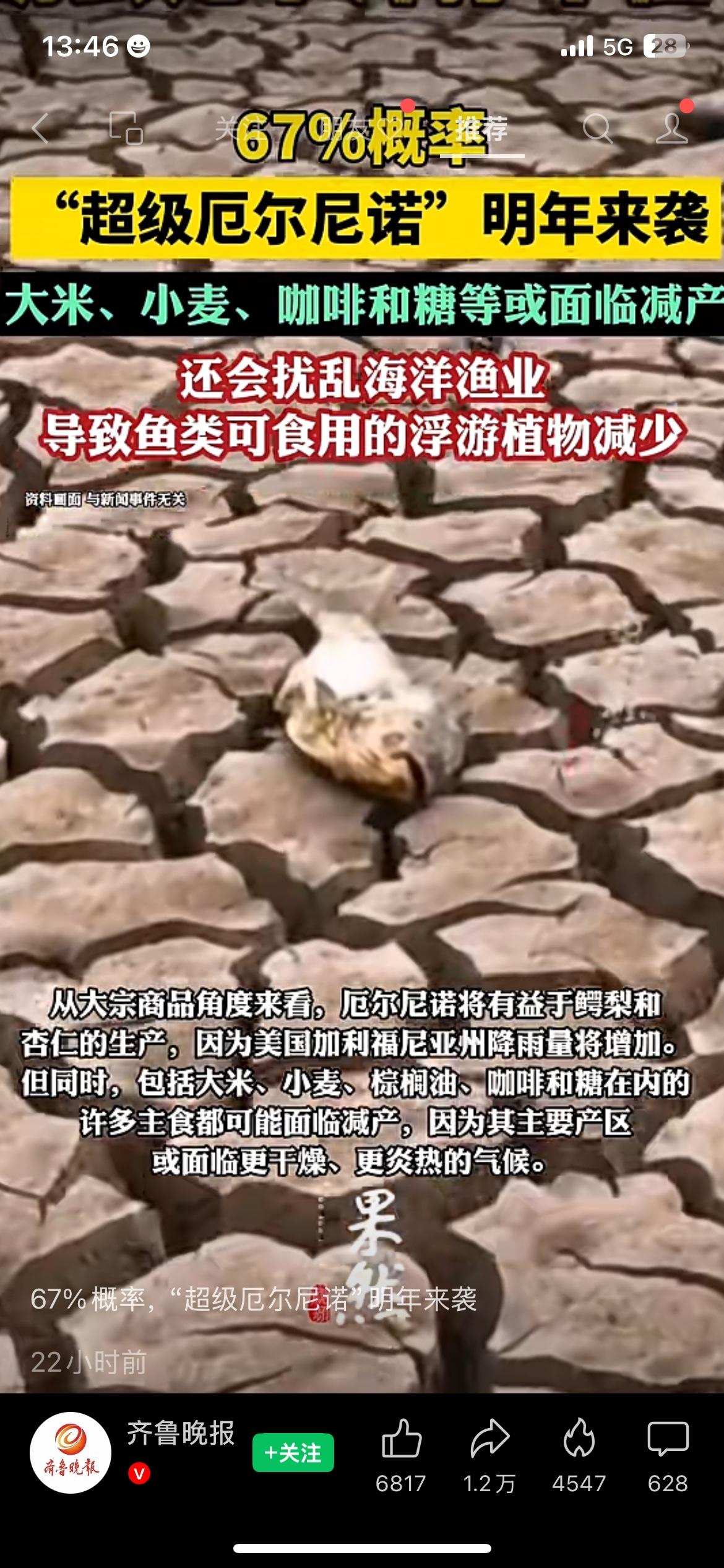 关乎所有人饭碗！极端天气预警来了！气象机构预判：今年大概率出现超级厄尔尼诺现象