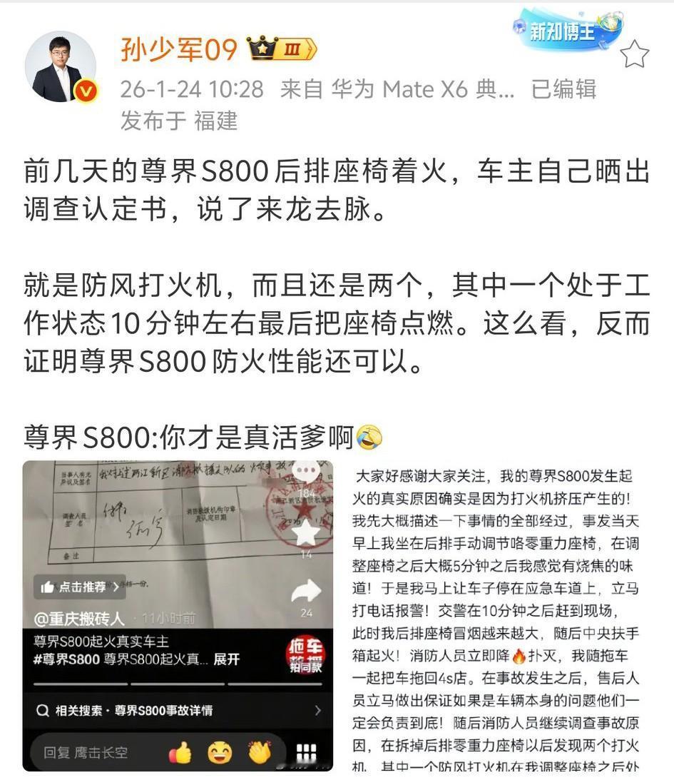 反转来得很快，那些人带的节奏反而成为尊界防火性能的有力助攻。博主“孙少军09”