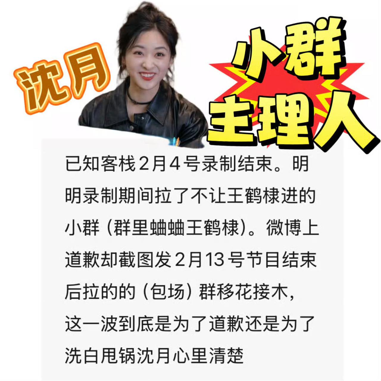 沈月每档综艺都搞小团体，隐形霸凌别人，当然还是个温柔细腻又高mean感的小女孩呢