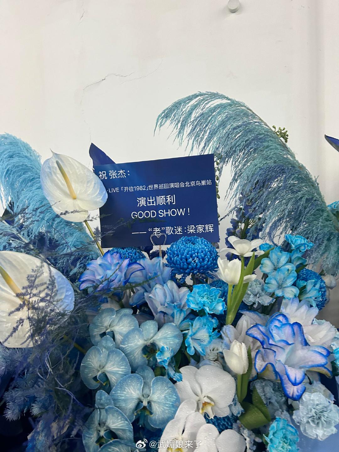 张杰鸟巢演唱会花篮，看看都有谁