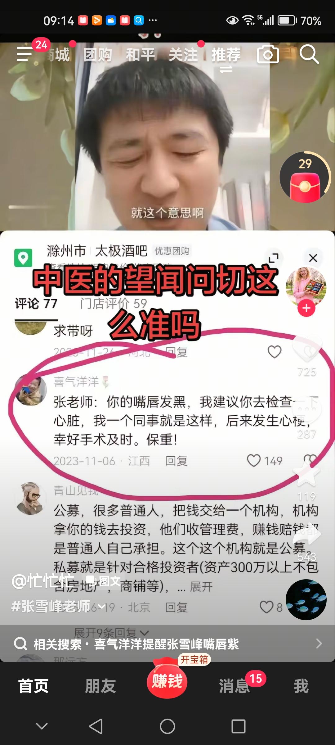 张雪峰的因疾病去世，在中医的眼中早已经有了定论。在2023年11月份的时候，