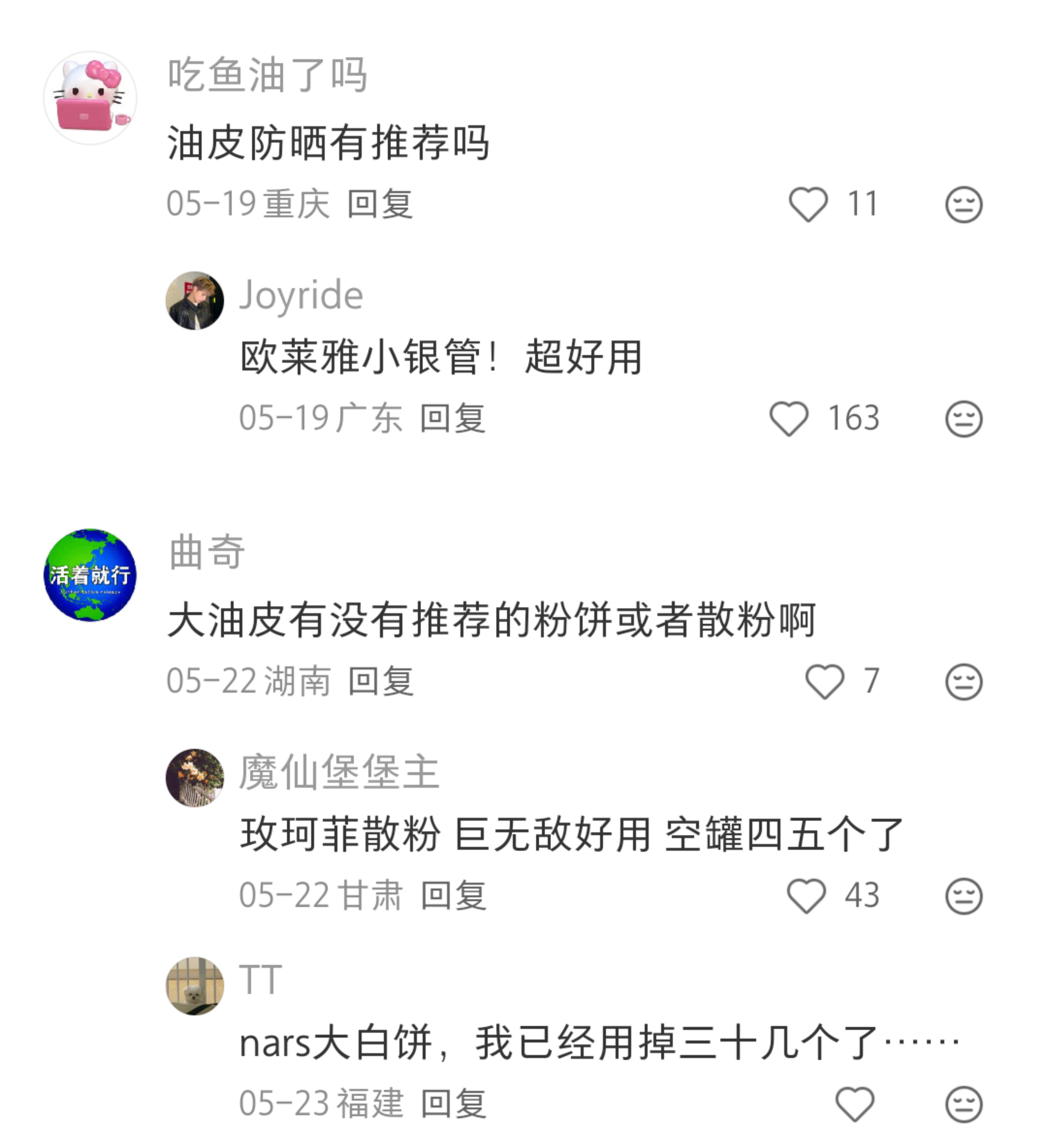 油皮目前用过最夯的东西