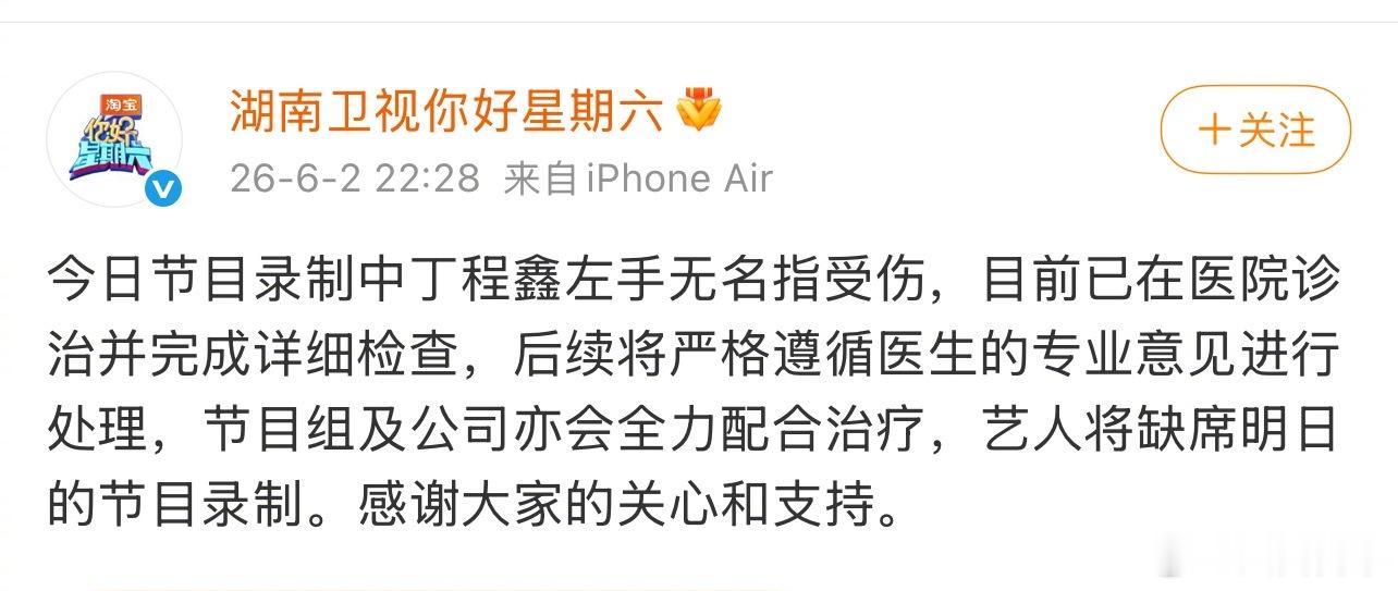 丁程鑫在录制《你好星期六》时手指受伤丁程鑫手指骨裂