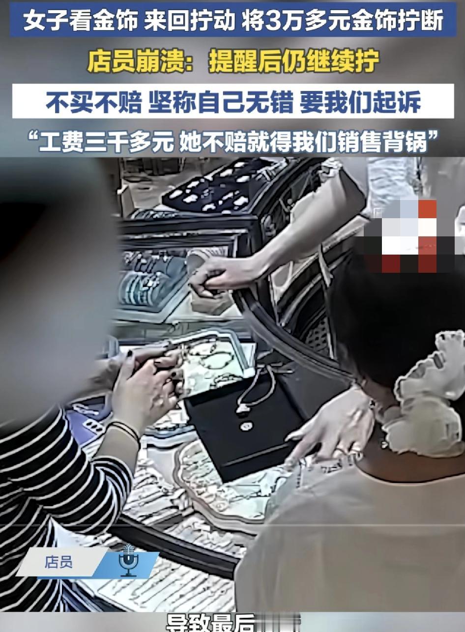 福建泉州一女子在金首饰店看首饰时，一件30多克的首饰来回的拧动，尽管店员在旁边多