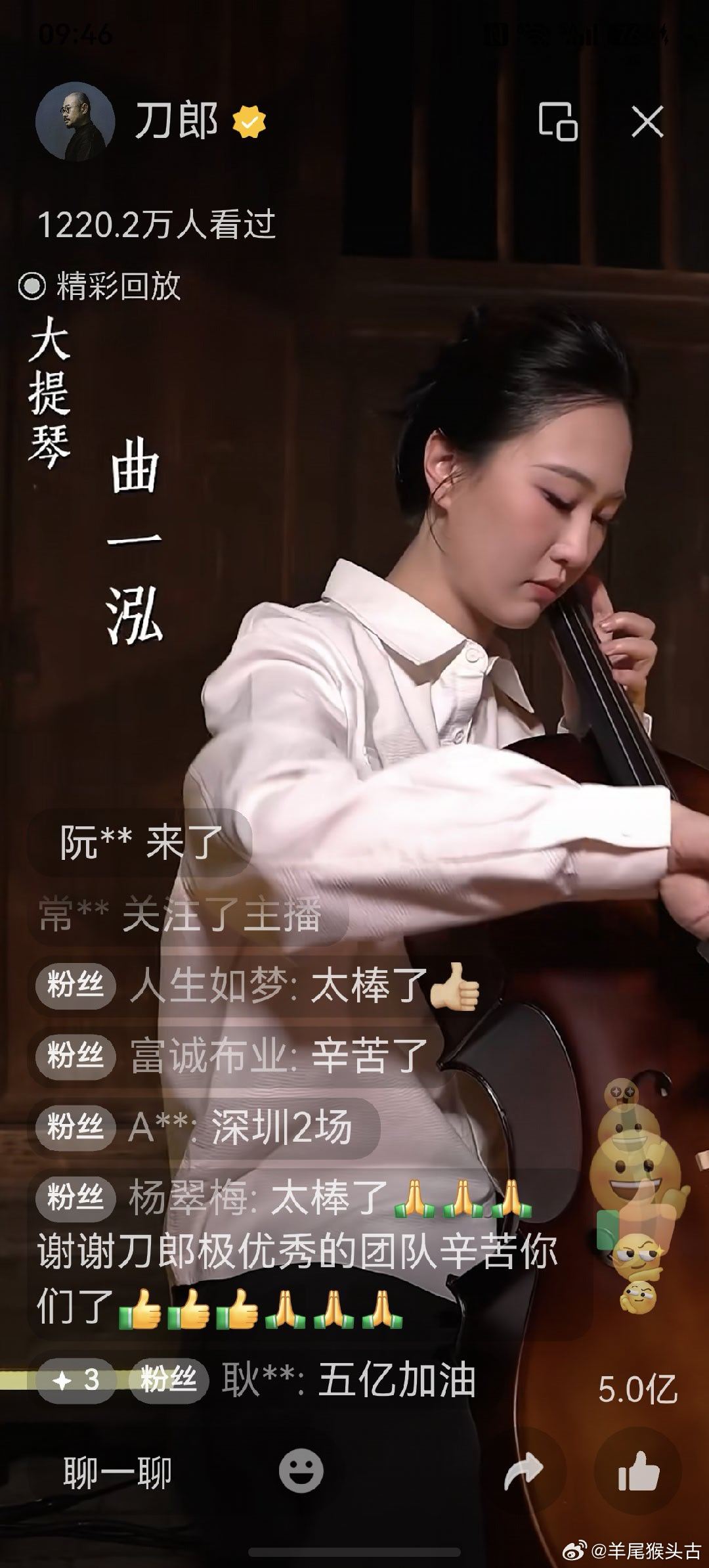 我之记录：刀郎《山歌万里》线上音乐会，5.1亿评赞，1238.5万人看过[666][玫瑰]​