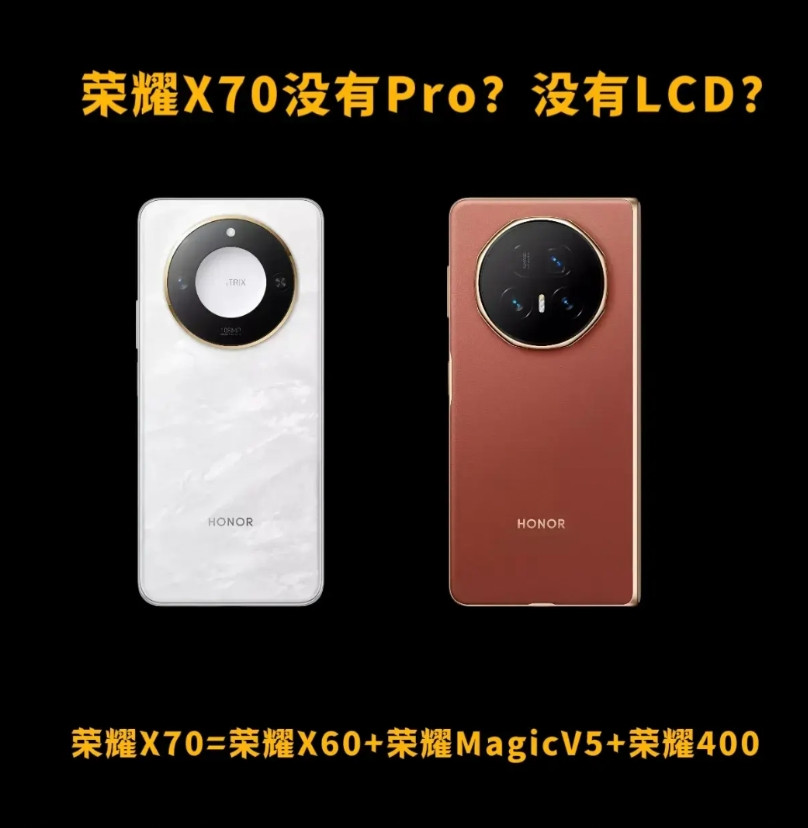 荣耀X70取消Pro？8300mAh±电池加持荣耀X70的外观：荣耀X70=荣