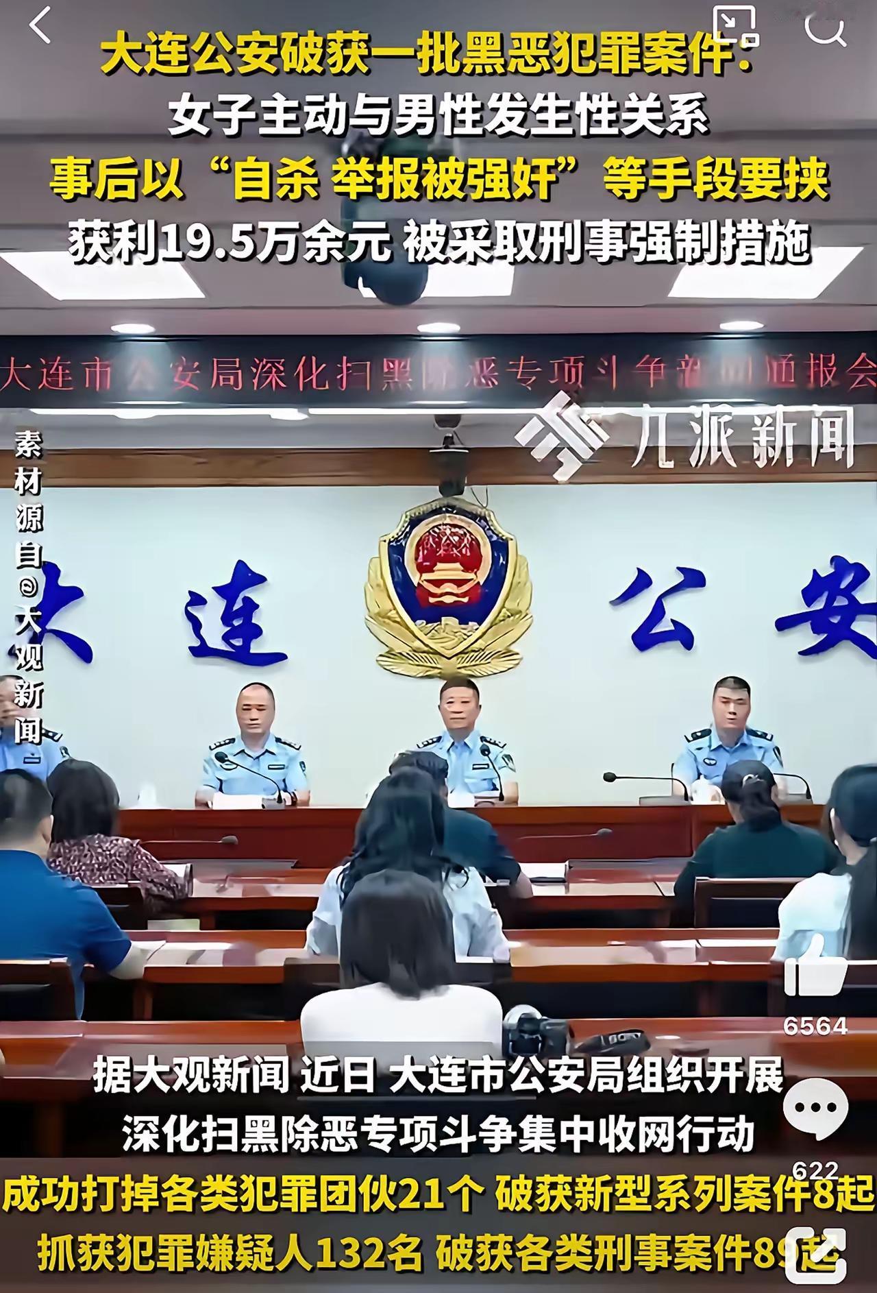 大连，刘某某以搞对象当情人做幌子，把男人约到酒店、车里、家里，主动往床上滚，睡完