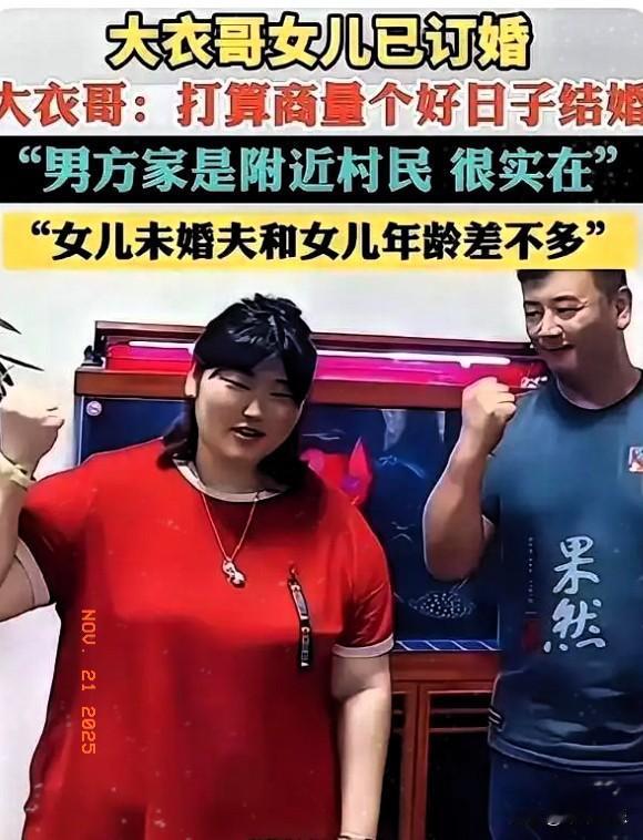 谁再说大衣哥重男轻女我第一个不答应！女儿结婚，表面看只有16.8万彩礼和25万