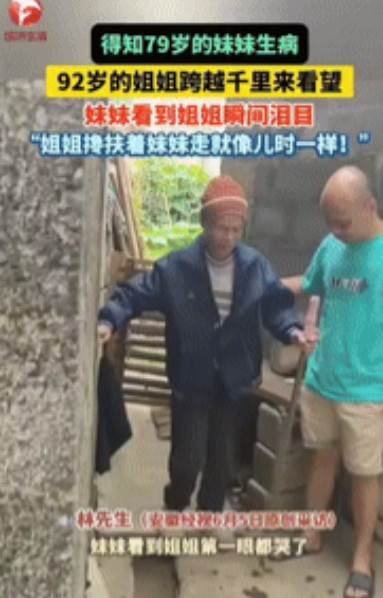 “看哭了！”广西贵港，一92岁姐姐得知79岁妹妹生病后，就让晚辈开车跨越千里带她