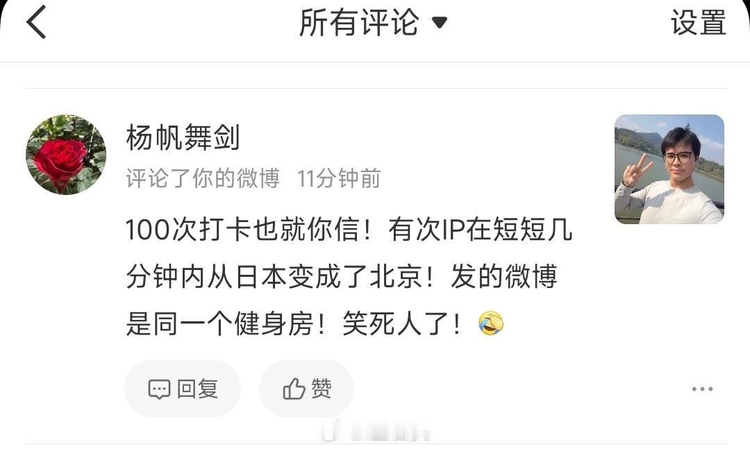 真辛苦你们了。切个IP也盯得这么仔细，工作量挺大的。然后以此质疑雷总没那么努力。