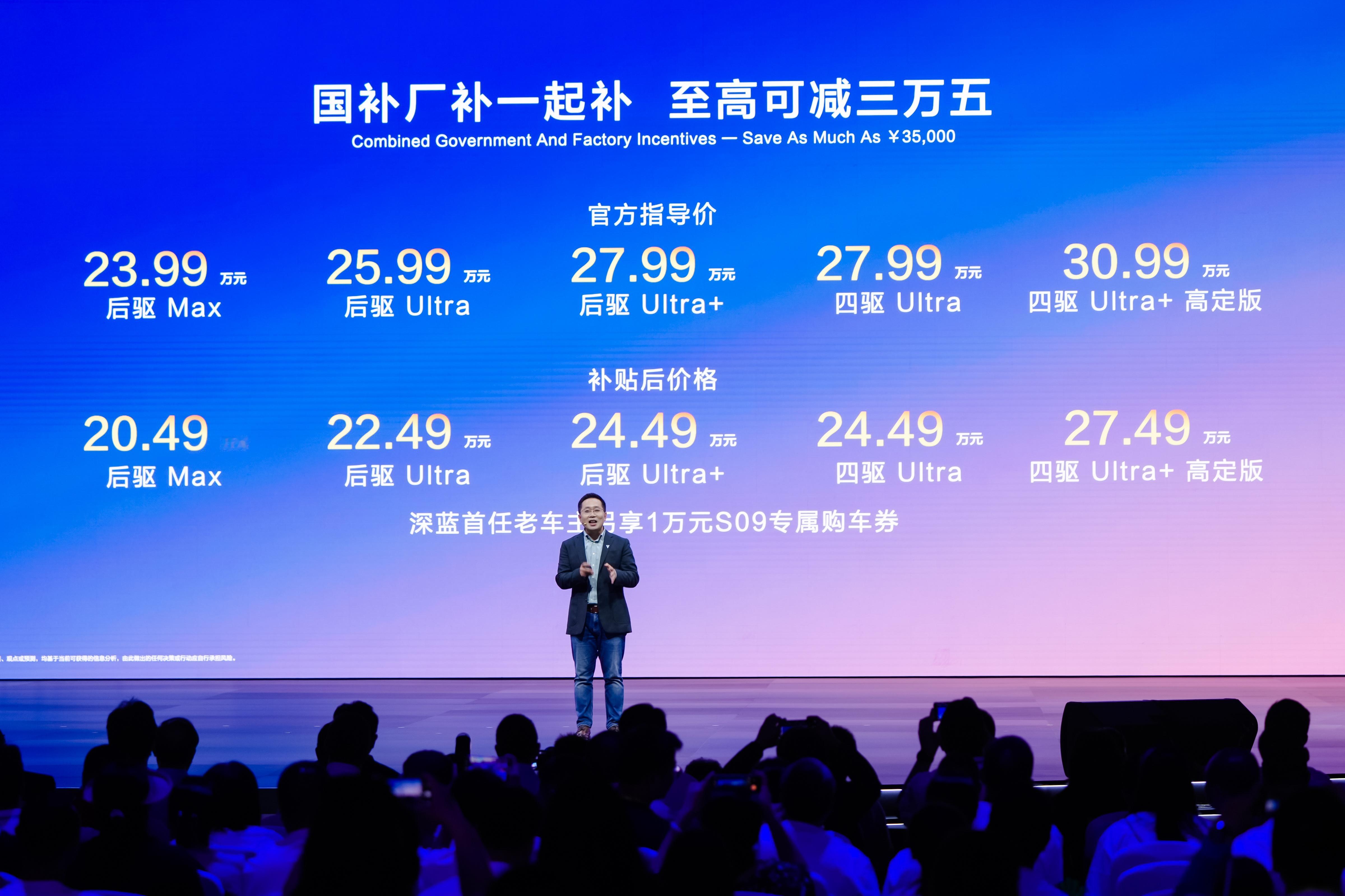令人惊叹的是，拥有如此卓越配置的深蓝S09，起售价仅为23.99万元！以亲