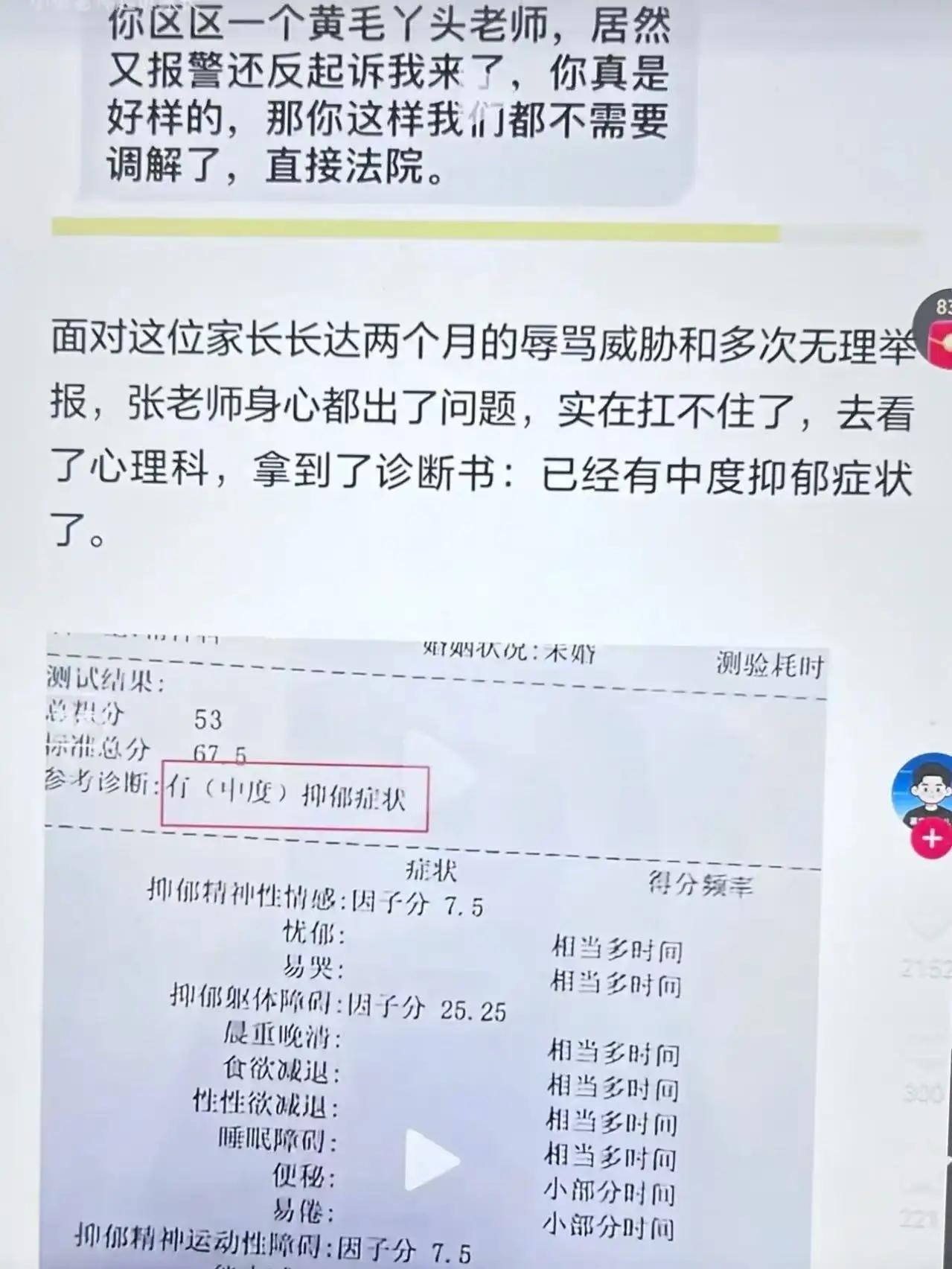 老师怒告家长，全国首例！这个“怂了”的结局，太解气了你见过这样的家长吗？孩