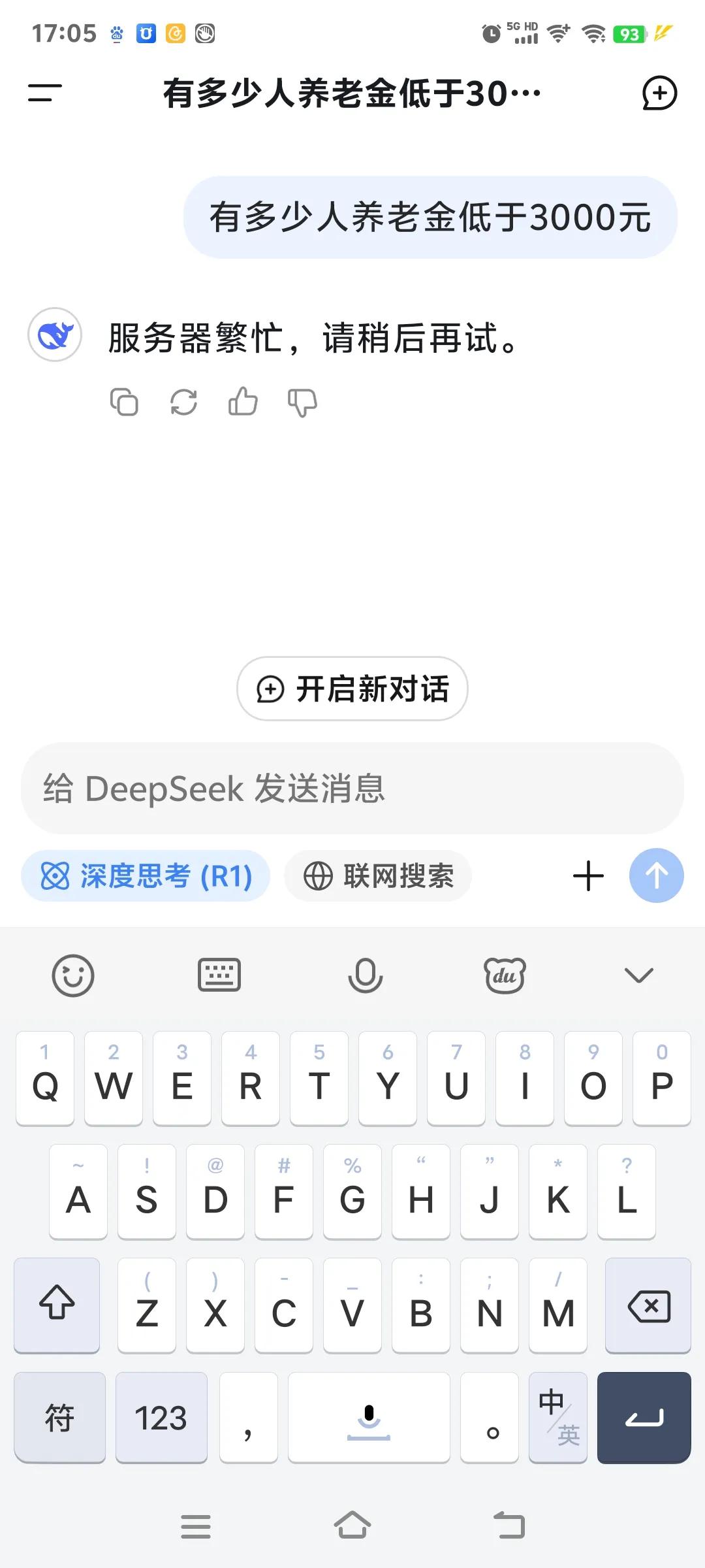 养老金到底有多少人低于3000DeepSeek豆包是这样回答1.6亿居民养