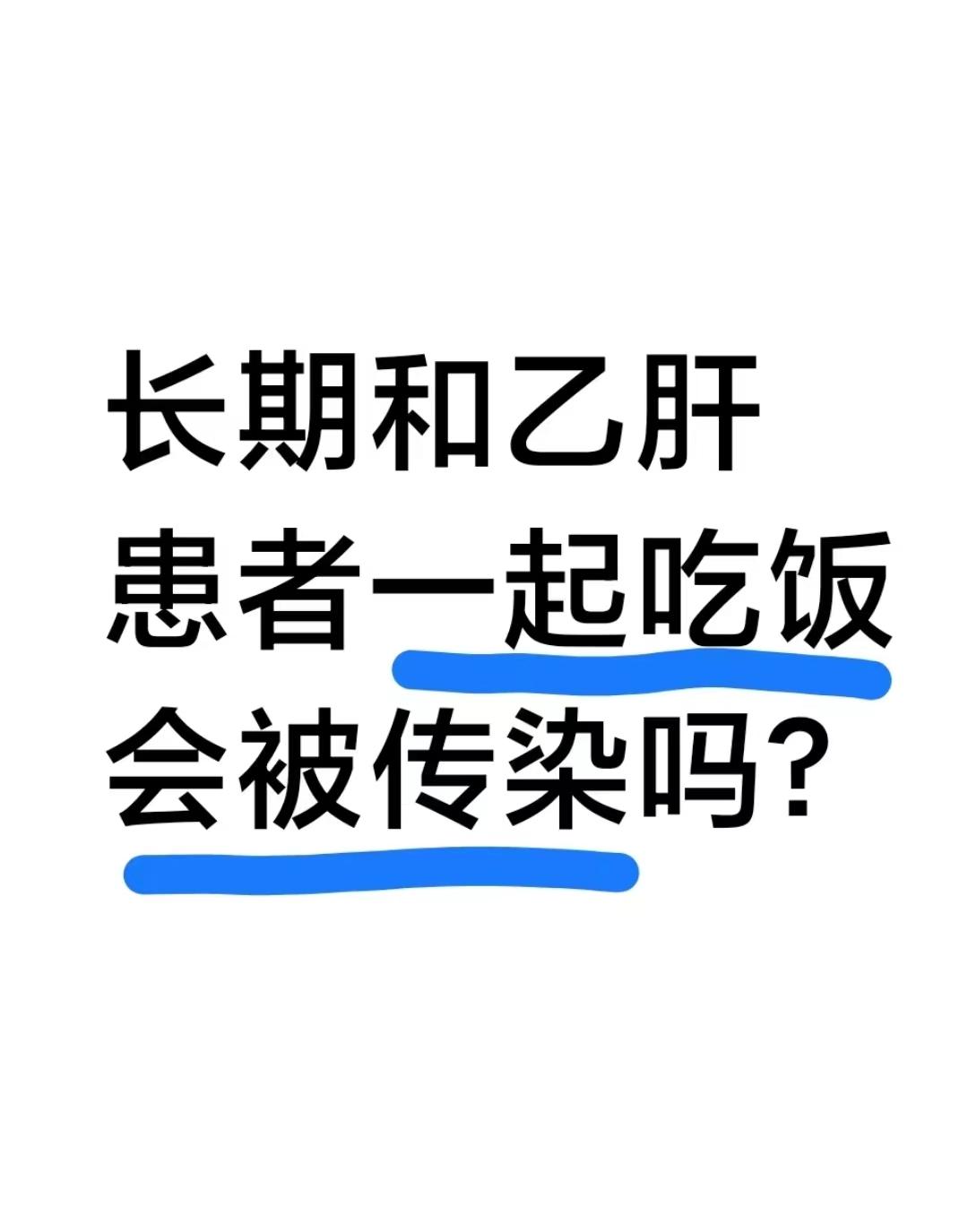 前几天专家门诊上，一位30多岁的女士来找我咨询。她和一个乙肝同事共事5...