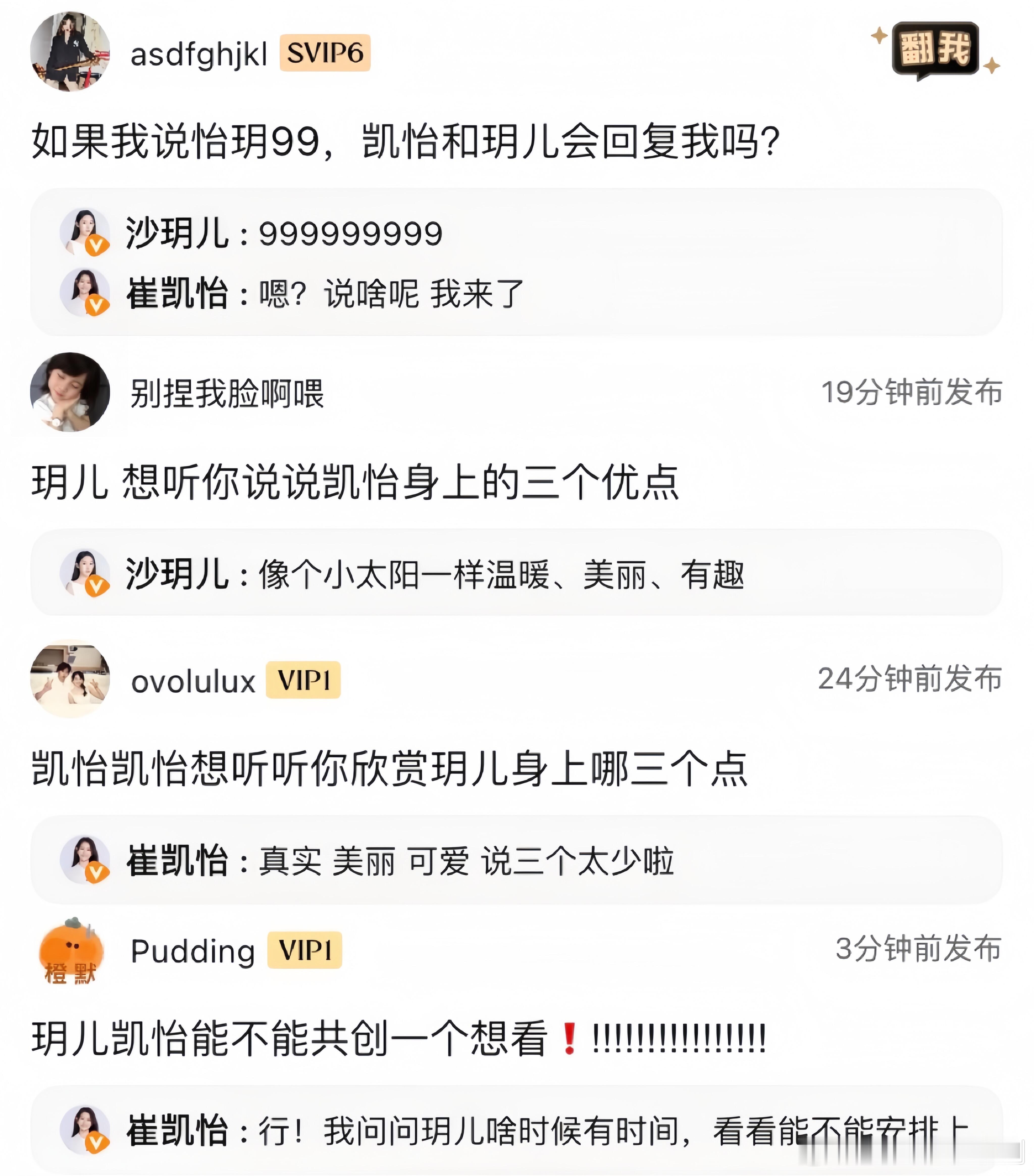 心动的信号玥怡99怡玥99🥹幸福…心动的信号‖​​​