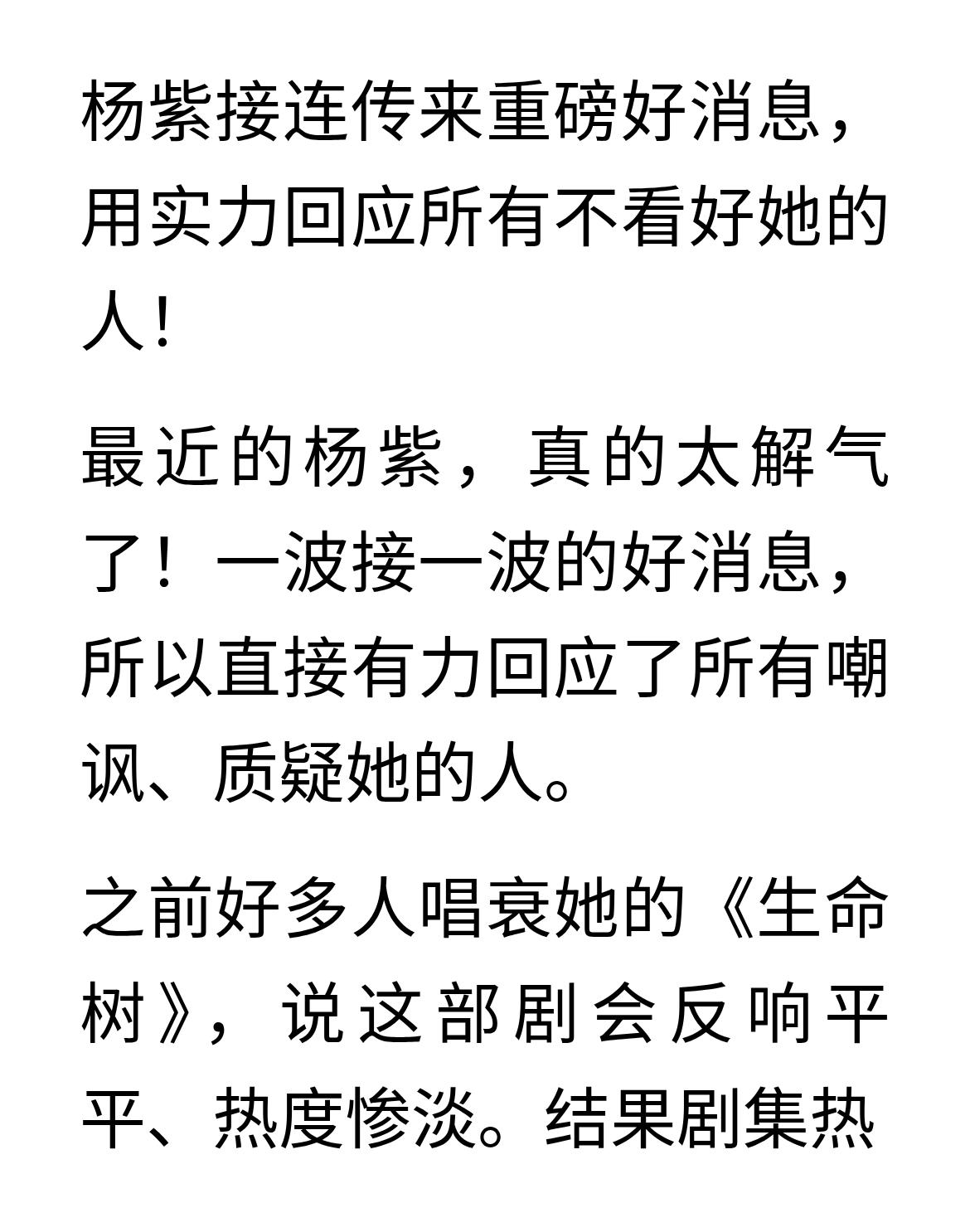杨紫接连传来重磅好消息，用实力打脸所有不看好她的人！杨紫接连传来重磅好消息，用