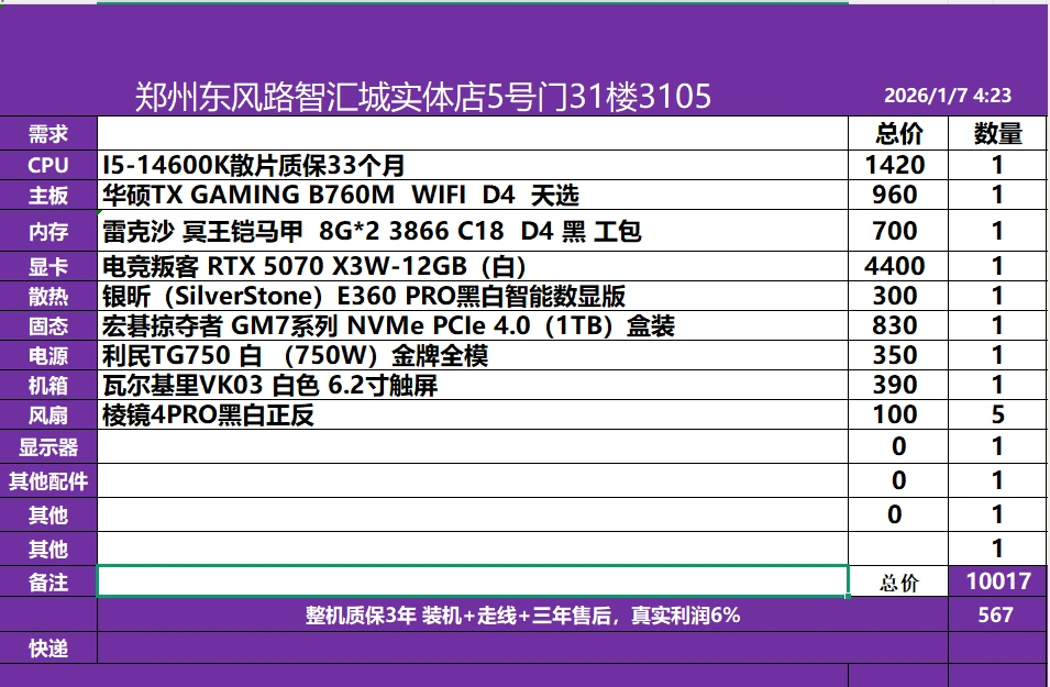 1w电脑配置，配置推荐