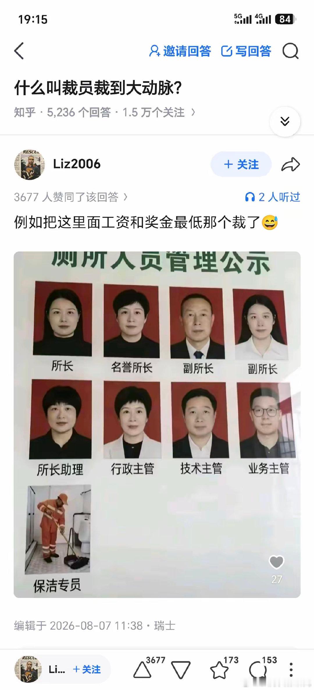 这个裁员裁掉最下面那一个，整个厕所不得倒闭啊[笑着哭]​