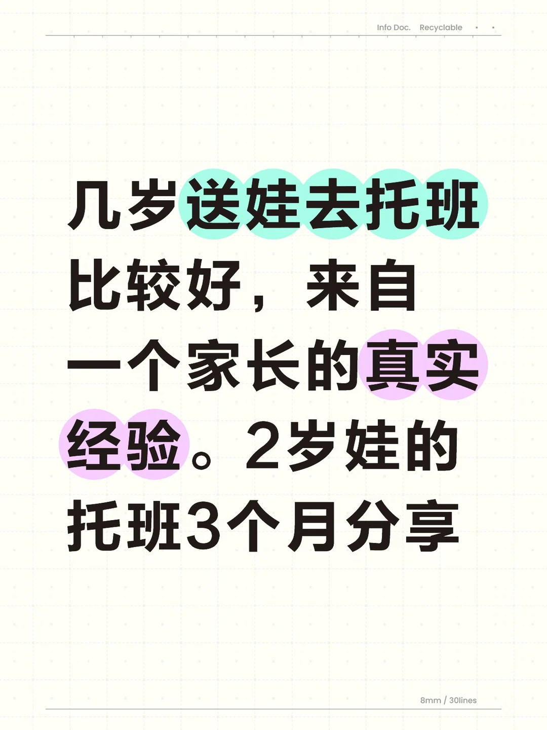 几岁送娃去托班？2岁娃的托班3个月分享