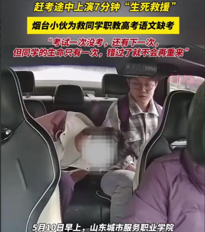 “就应该破格录取！”山东烟台男孩7分钟的“生死救援”，车上为昏迷的同学进行心肺复