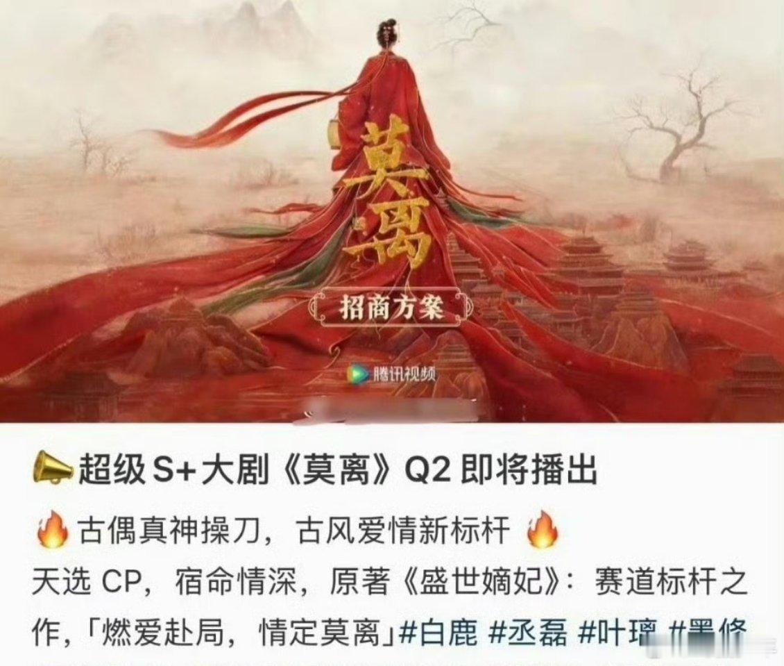 白鹿丞磊莫离开启招商莫离开启招商实力演员携手打造品质新作，白鹿丞磊倾情演绎《莫